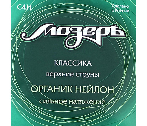 Мозеръ C4H Набор первых струн для классической гитары