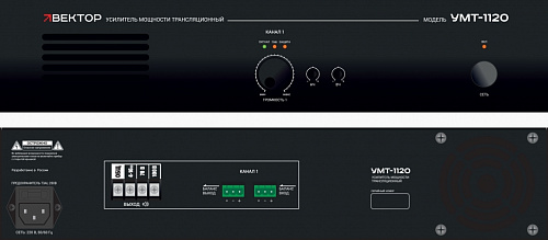 ВЕКТОР УМТ-1120 Усилитель мощности 120Вт/100В,70В
