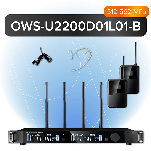 Октава OWS-U2200D01L01-B Двухканальная радиосистема, 1 головной, 1 петличный микрофон, 512-562 МГц