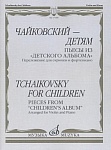 Фото:Издательство "Музыка" Москва 17498МИ Чайковский – детям. Пьесы из "Детского альбома": Для скрипки и ф-но