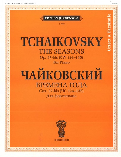 Издательство "П. Юргенсон" J0033 Чайковский П. И. Времена года. 12 характерных картинок