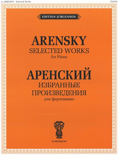 Издательство "П. Юргенсон" 15750ИЮ Аренский А.С. Избранные произведения. Для фортепиано, издательство "П. Юргенсон"