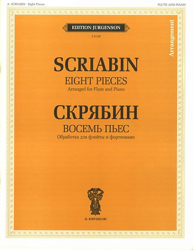 Издательство "П. Юргенсон" 11893ИЮ Скрябин А.Н. Восемь пьес. Обработка для флейты и фортепиано, издательство "П. Юргенсон"