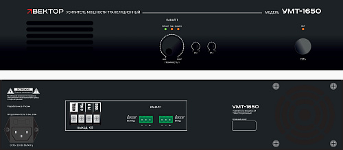 ВЕКТОР УМТ-1650 Усилитель мощности, 650 Вт