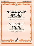 Фото:Издательство "Музыка" Москва 15957МИ Волшебная флейта Альбом попул. пьес: Перелож. для блокфлейты сопрано и ф-но
