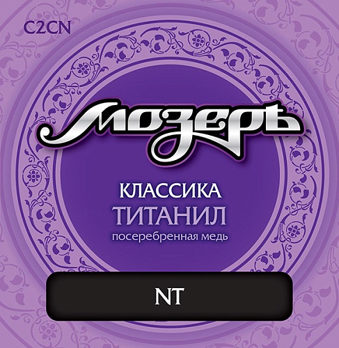 Мозеръ C2CN Комплект струн для классической гитары, титанил/посеребренная медь, среднее натяжение