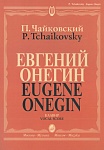 Фото:Издательство "Музыка" Москва 15488МИ Чайковский П. И. Евгений Онегин. Опера. Клавир. На русском языке