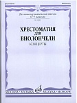 Фото:Издательство "Музыка" Москва 14081МИ Хрестоматия для виолончели. 6-7 класс ДМШ. Концерты. Сост. И. Волчков