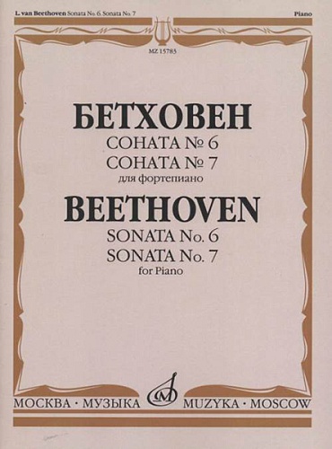 Издательство "Музыка" Москва 15783МИ Бетховен Л. Соната №6; Соната № 7: Для фортепиано