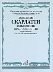 Фото:Издательство "Музыка" Москва 17146МИ Скарлатти Д. Избранные произведения. Перелож. для 6-струнной гитары