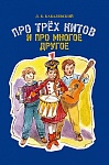 Фото:Издательство "Музыка" Москва 17510МИ Кабалевский Д.Б. Про трех китов и про многое другое