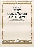 Фото:Издательство "Музыка" Москва Хрестоматия для виолончели: 3-4 класс ДМШ: Часть 2. Сост. Куус, Оликова..