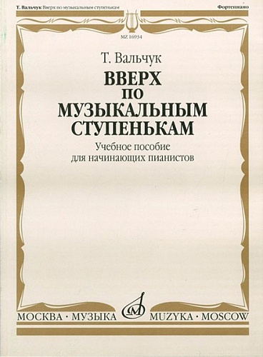 Издательство "Музыка" Москва Хрестоматия для виолончели: 3-4 класс ДМШ: Часть 2. Сост. Куус, Оликова..