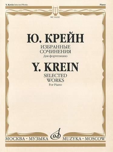 Издательство "Музыка" Москва 16242МИ Крейн Ю. Избранные сочинения. Для фортепиано