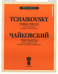 Фото:Издательство "П. Юргенсон" J0127 Чайковский П. И. Три пьесы: Из цикла "Времена года"
