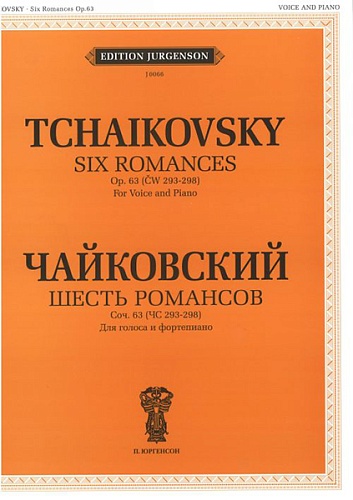 Издательство "П. Юргенсон" J0066 Чайковский П. И. Шесть романсов. Соч. 63 (ЧС 293-298)