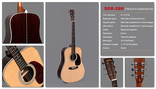 Sigma SDR-28H Гитара 6-струнная акустическая