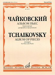 Фото:Издательство "Музыка" Москва 16072МИ Чайковский П.И. Альбом пьес. Переложение для флейты и фортепиано