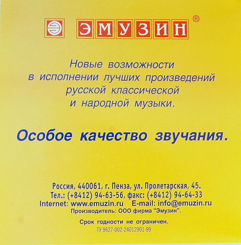 Эмузин БПМ Комплект струн для балалайки прима, сталь