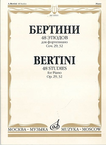 Издательство "Музыка" Москва 16935МИ Бертини А. 48 этюдов для фортепиано. Соч. 29, 32