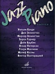 Фото:Издательство "Музыка" Москва 17118МИ Jazz Piano. Выпуск 7