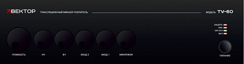 ВЕКТОР ТУ-60 Компактный микшер-усилитель