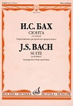 Фото:Издательство "Музыка" Москва 25719МИ Бах И. С. Сюита си минор. Переложение для флейты и фортепиано