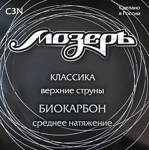 Мозеръ C3N Набор первых струн для классической гитары
