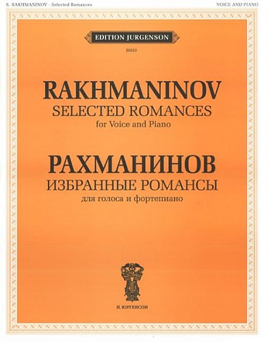 Издательство "П. Юргенсон" J0020 Рахманинов С.В. Избранные романсы. Для голоса и фортепиано, издательство "П. Юргенсон"