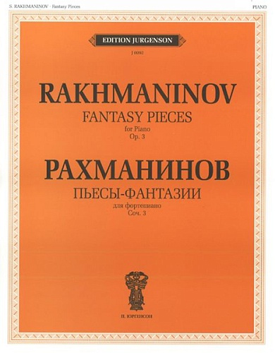 Издательство "П. Юргенсон" 15782ИЮ Рахманинов С.В. Пьесы-фантазии. Соч. 3. Для фортепиано, издательство "П. Юргенсон"