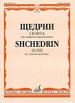 Фото:Издательство "Музыка" Москва 11849МИ Щедрин Р. Сюита. Для кларнета и фортепиано