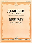 Фото:Издательство "Музыка" Москва 16734МИ Дебюсси К. Три пьесы: Обработка для флейты и фортепиано