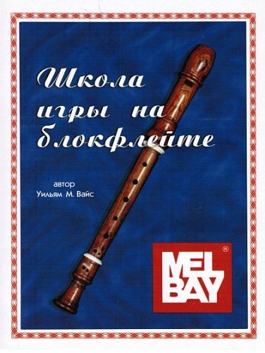Хобби-центр Вайс У. Школа игры на блокфлейте, Хобби Центр