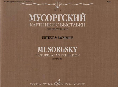 Издательство "Музыка" Москва 17242МИ Мусоргский М.П. Картинки с выставки. Воспоминания о Викторе Гартмане