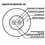 Фото:SHNOOR 220BLK-ECO-100m Кабель микрофонный симметричный, 2x0.12мм, d6, 100м