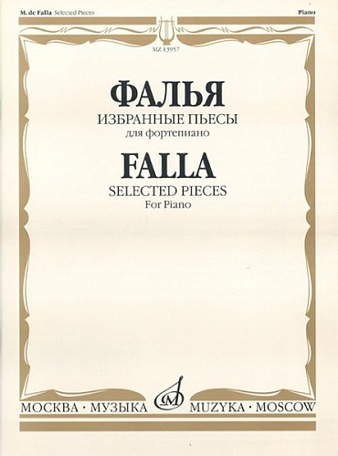 Издательство "Музыка" Москва 13957МИ Фалья М. де Избранные пьесы. Для фортепиано