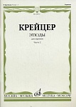 Фото:Издательство "Музыка" Москва 29972МИ Крейцер Р. Этюды для скрипки. Часть 2