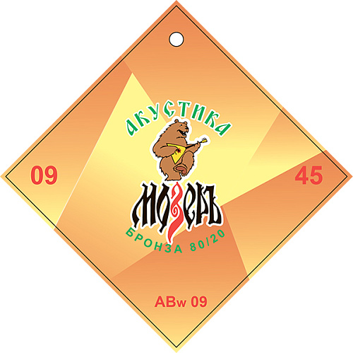 Мозеръ ABw09 Комплект струн для акустической гитары, бронза 80/20, 9-45, оплетка 3-й струны