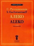 Фото:Издательство "П. Юргенсон" J0153 Рахманинов С.В. Алеко. Опера в одном действии. Клавир
