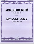 Фото:Издательство "Музыка" Москва 07682МИ Мясковский Н. Концерт. Для виолончели с оркестром. Клавир