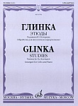 Фото:Издательство "Музыка" Москва 16791МИ Глинка М. И. Этюды. Обработка для виолончели и фортепиано